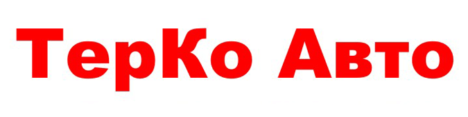 ТерКо Авто